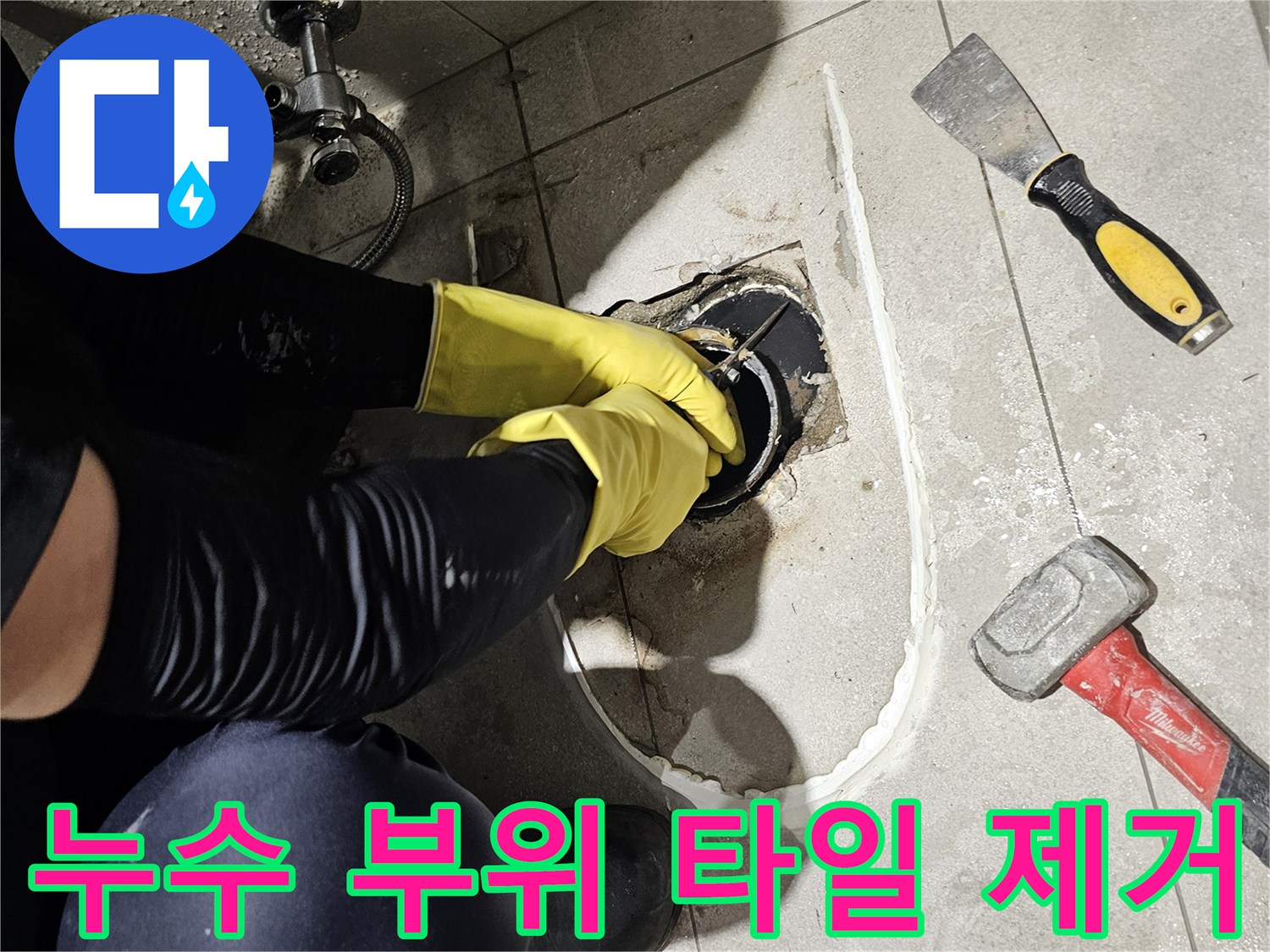 변기 밑 바닥을 파내어 배관 연결부를 노출시킨 작업 사진
