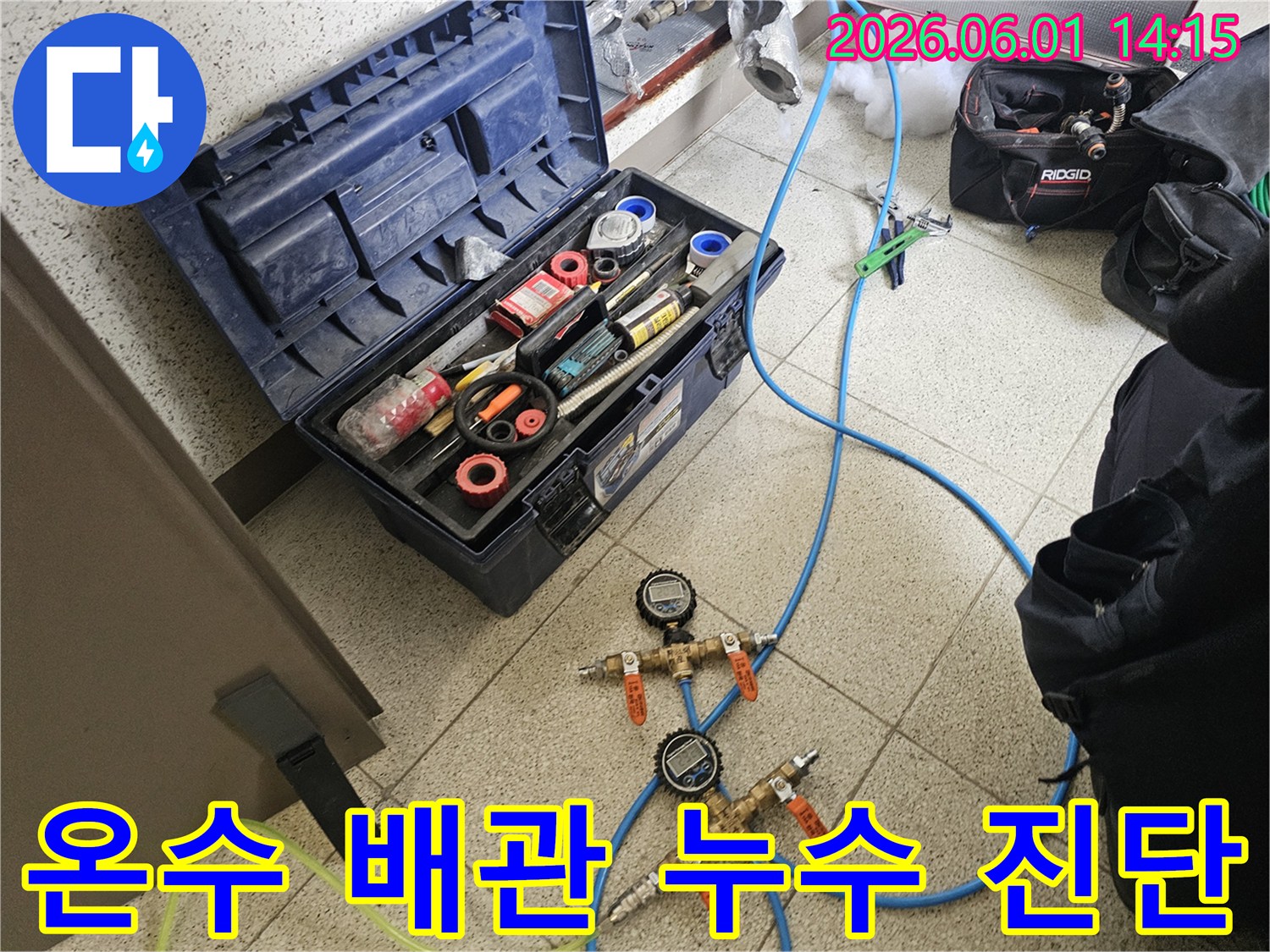 온수 배관 누수 정밀 진단을 위한-전문 장비 세팅-현장 준비 완료