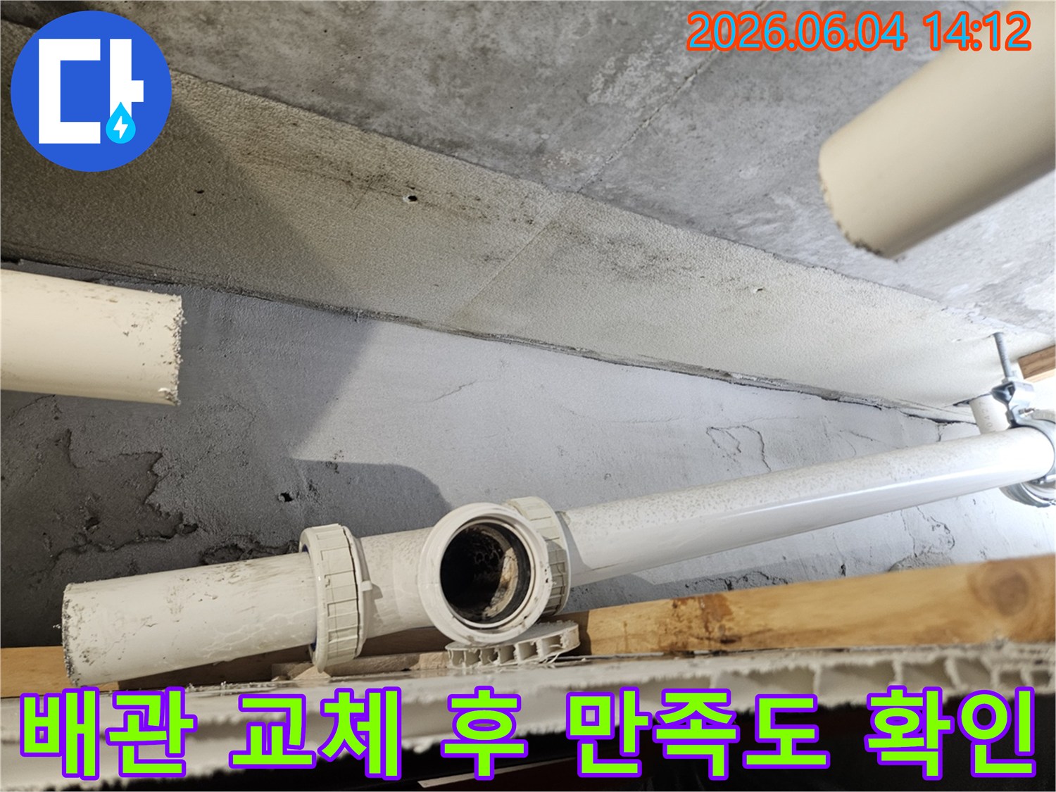 누수-현장에서-배관-교체-작업이-완료된-후-고객의-만족도를-확인하고-피드백을-받는-모습