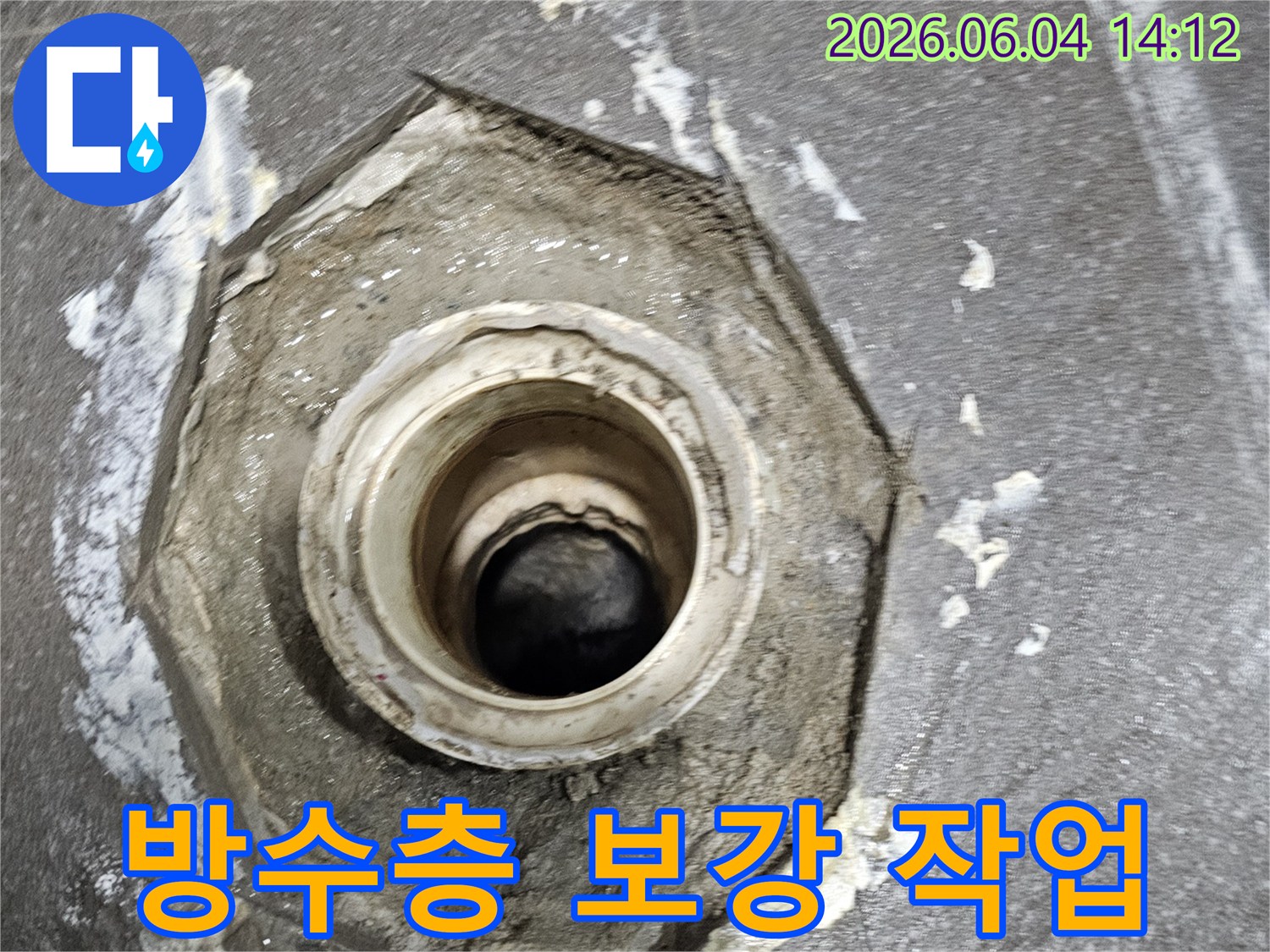 배수관-주변의-약해진-방수층을-튼튼하게-보강하여-누수-재발을-방지하기-위한-전문-시공-과정