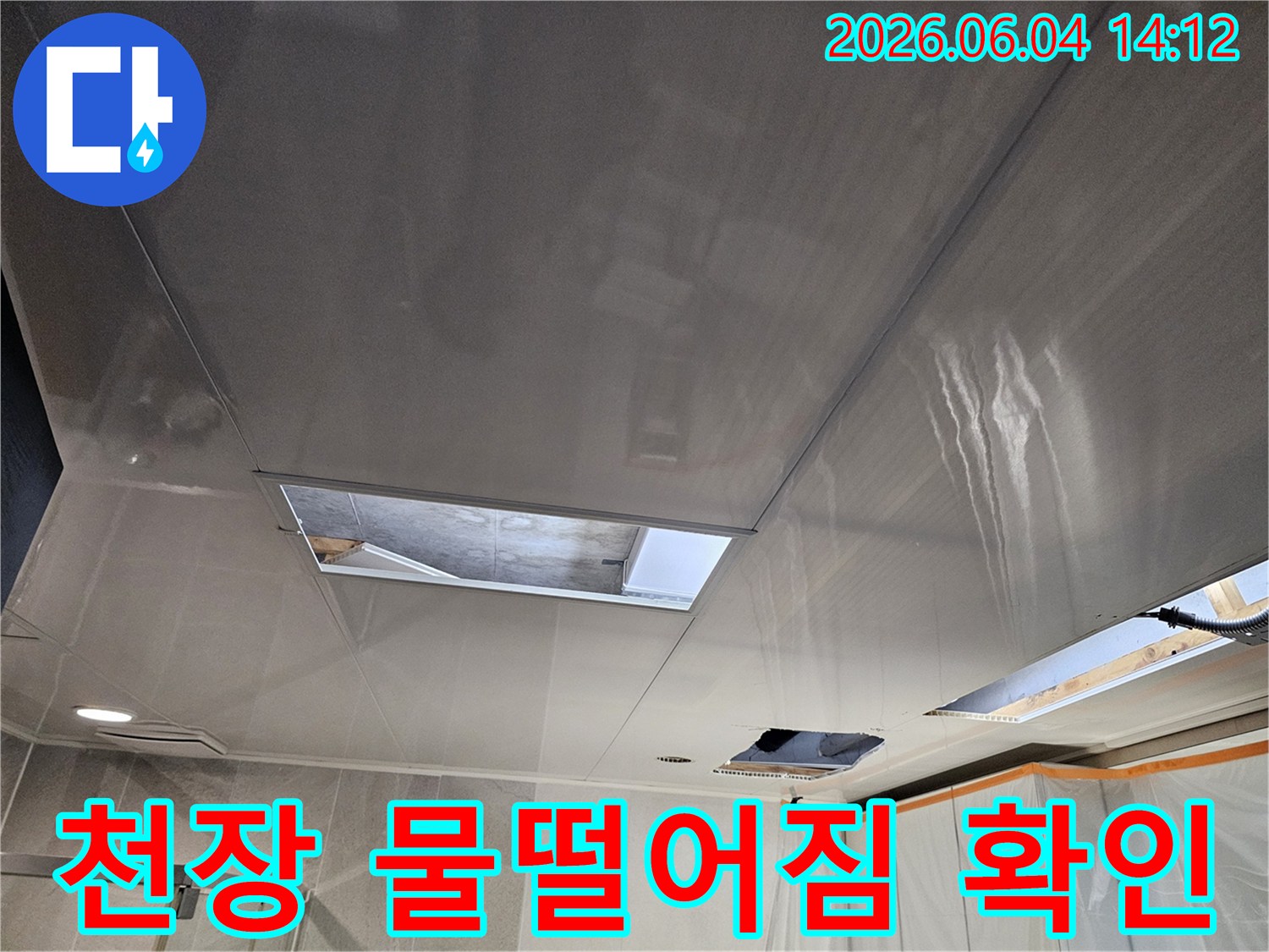의왕시 내손동 천장에서 발생한 물떨어짐 현상을-정확히 확인하고-누수 원인을 파악하기 위한 초기 점검 사진