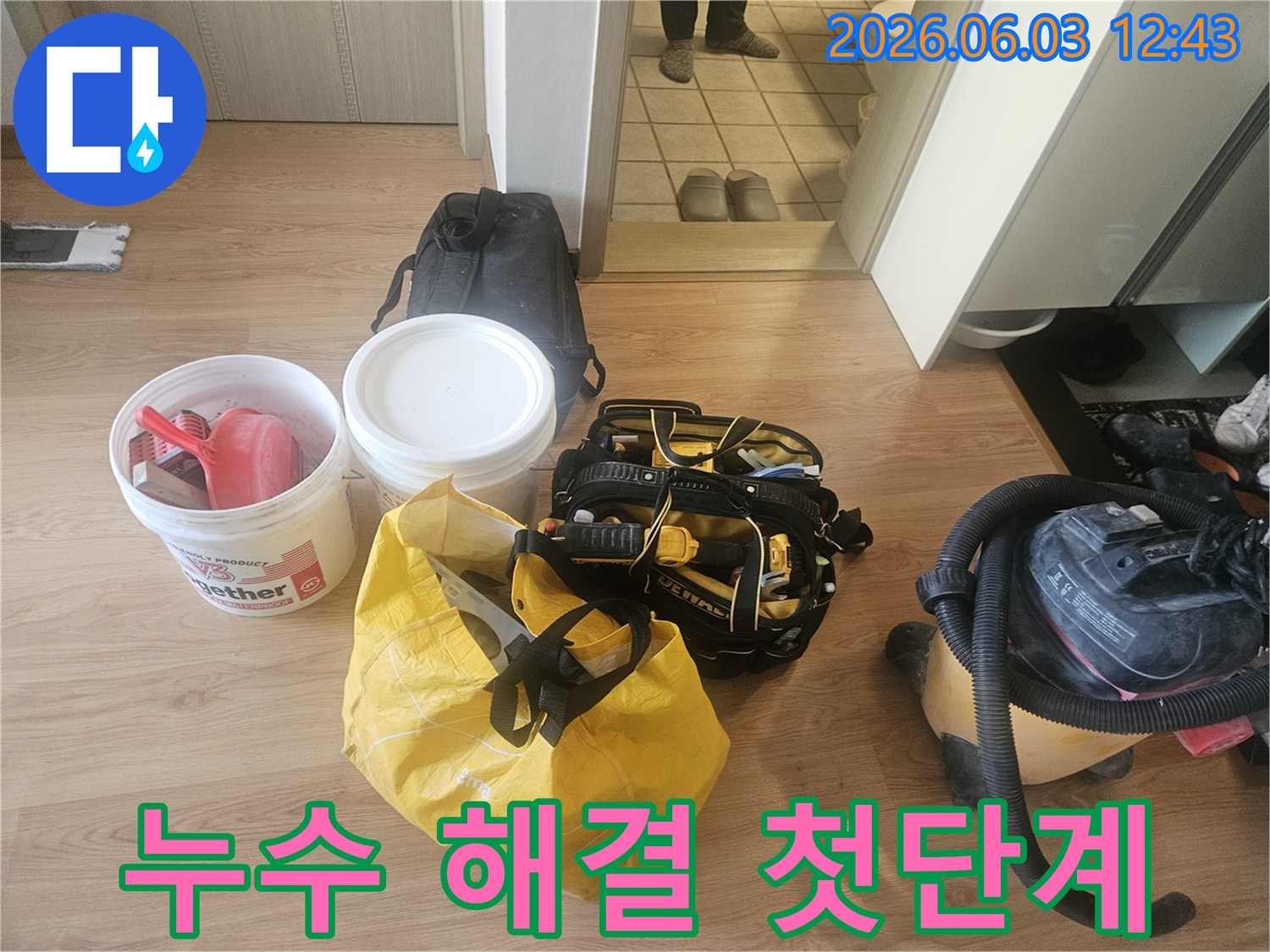 누수 문제 해결을 위한-전문 공구와-재료들이-작업 현장에-가지런히 놓여있는 모습