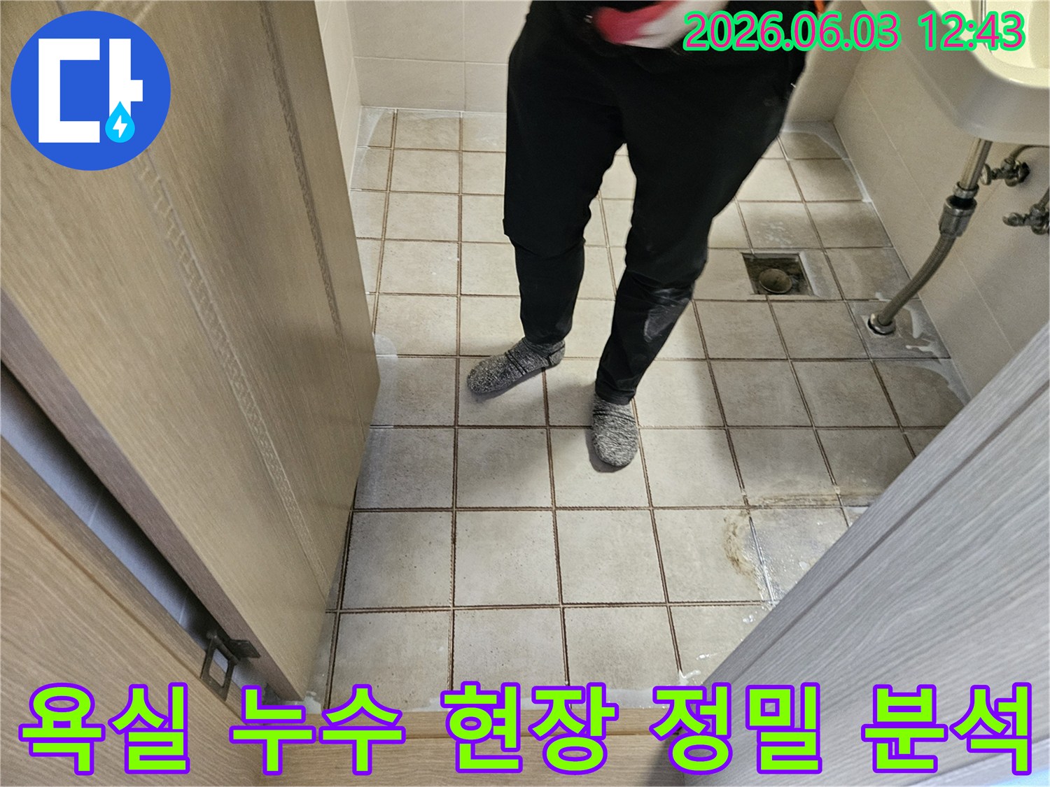 누수-전문가가-욕실-바닥의-누수-현장을-정밀하게-분석하며-미세한-누수-징후까지-놓치지-않고-확인하고-있습니다
