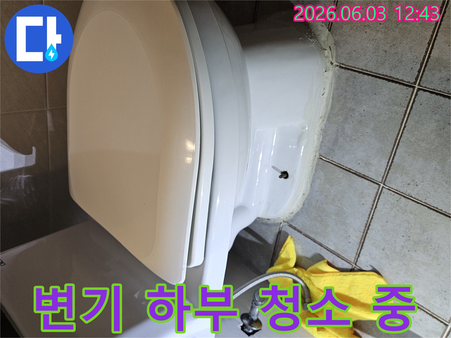 변기-누수-공사의-첫-단계로-안전하게-변기를-분리하고-주변을-정리하는-사진입니다