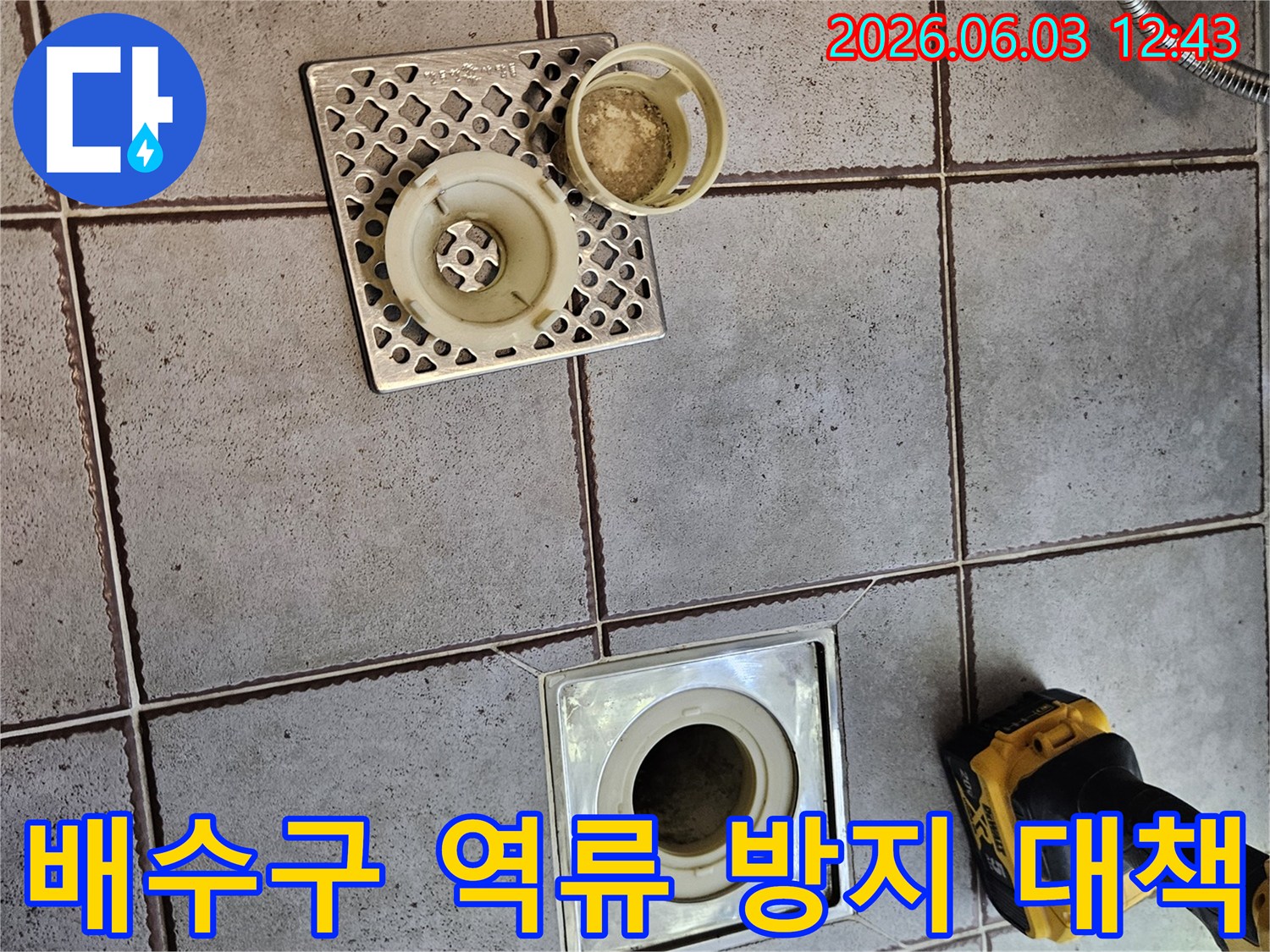 아파트-욕실-배수구-역류-방지를-위한-내부-점검과-필요한-부품-교체-작업-사진