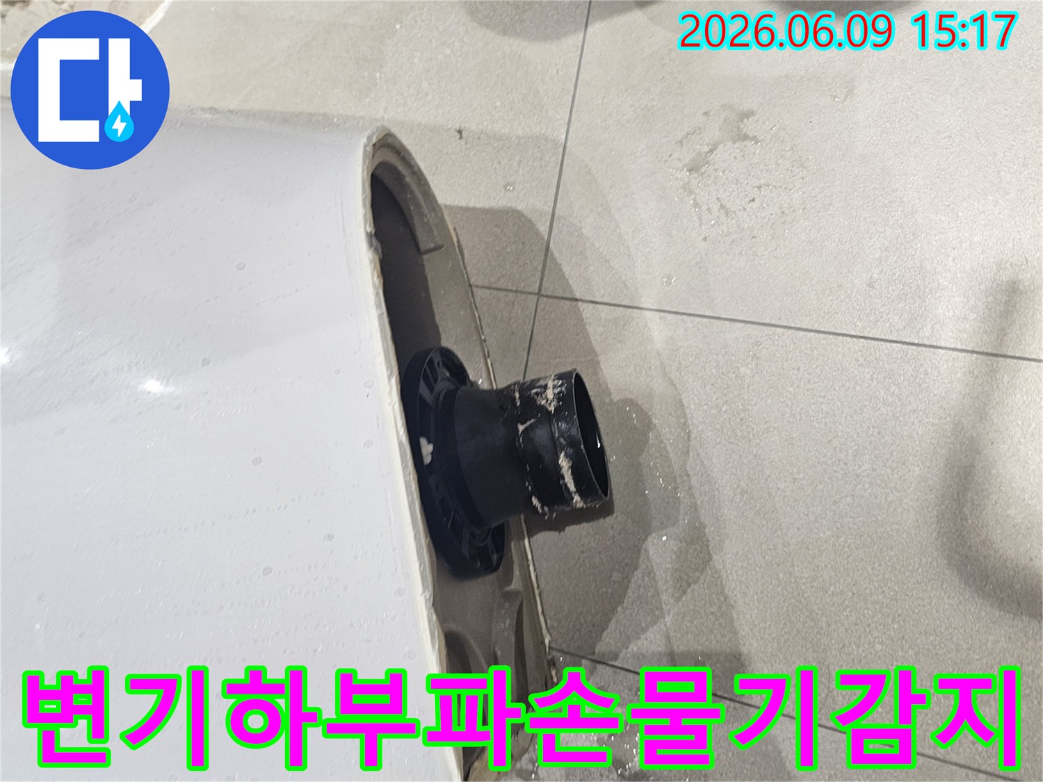 변기 하부의 파손으로 물기가 감지되는 현장-배관 연결부위의 심각한 손상-바닥에 고여있는 물과 젖은 타일