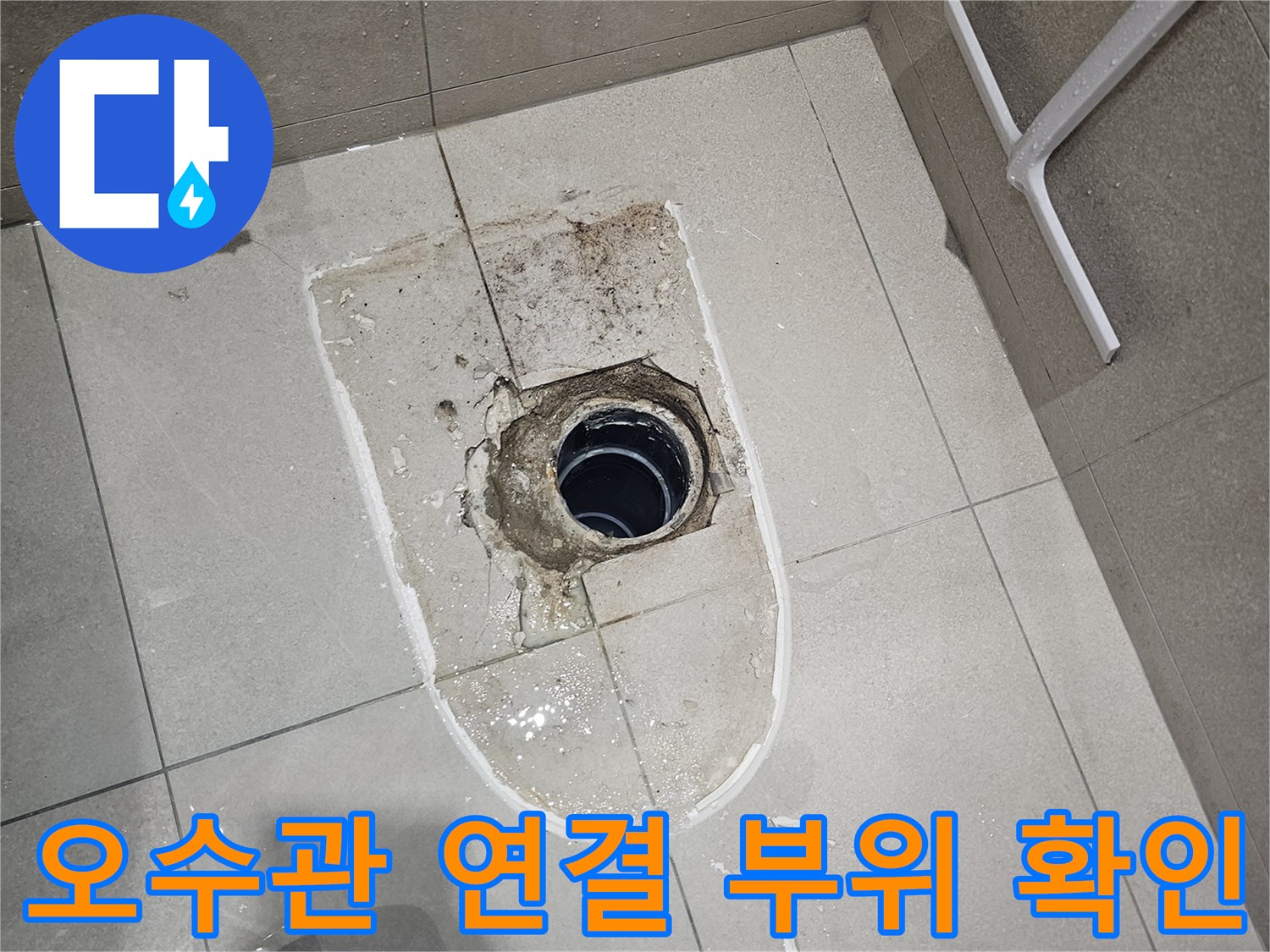 분당-금곡동-화장실-변기-배관-연장-시공-현장