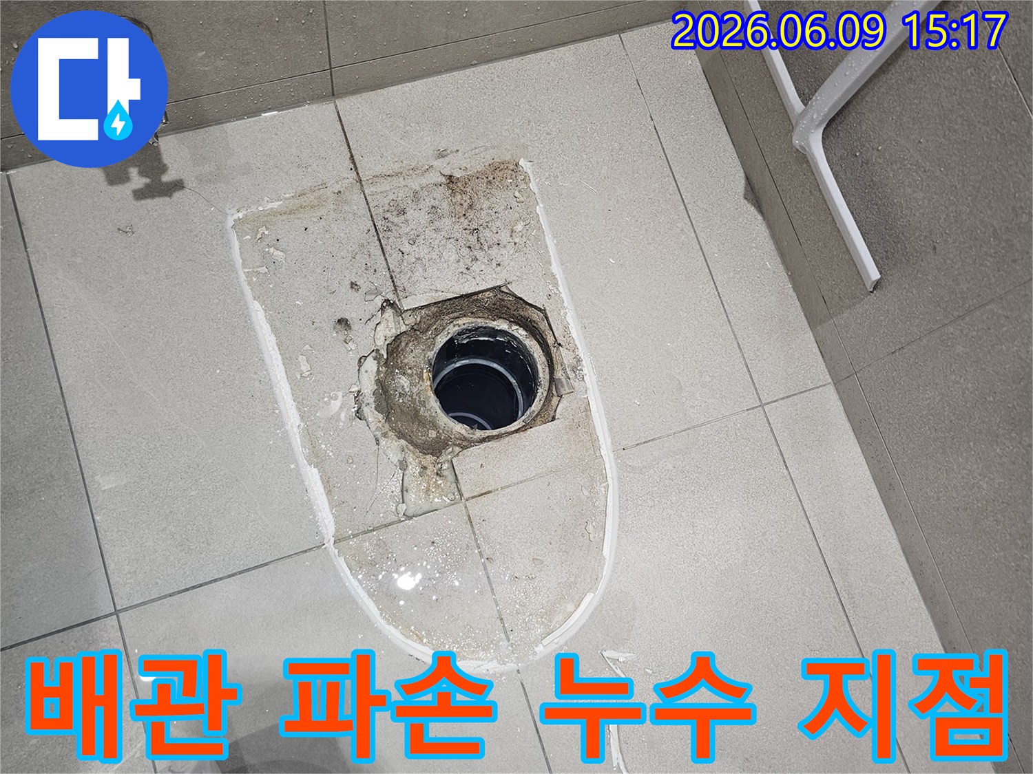 아파트 화장실-배관 파손으로 인한 누수-타일 철거 후 수리 대기