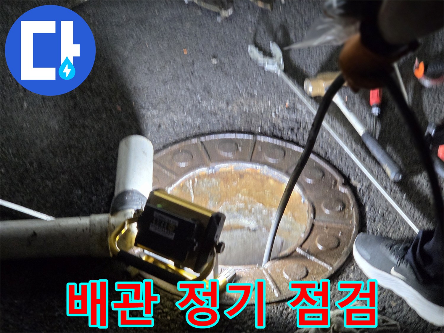 남양주시-호평동에서-전문가가-맨홀을-통해-지하-배관의-상태를-정기적으로-점검하며-누수를-예방하는-작업