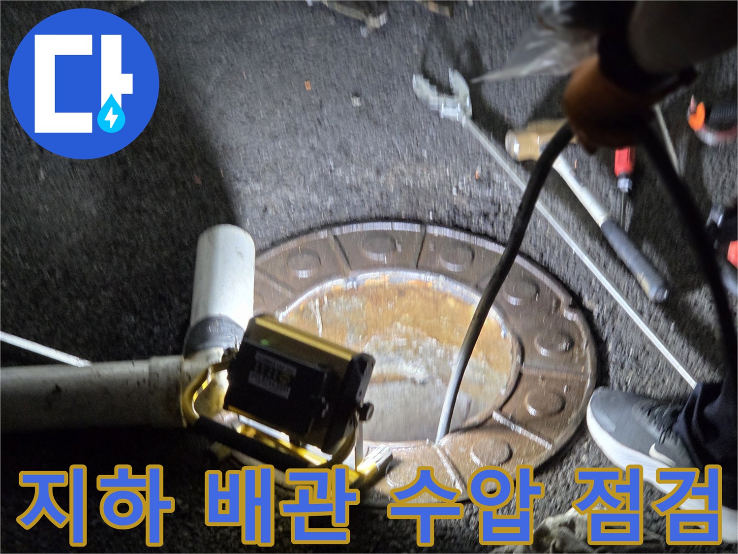 남양주시-호평동에서-전문가가-맨홀을-통해-지하-배관의-수압-저하-원인을-파악하기-위해-점검하는-모습