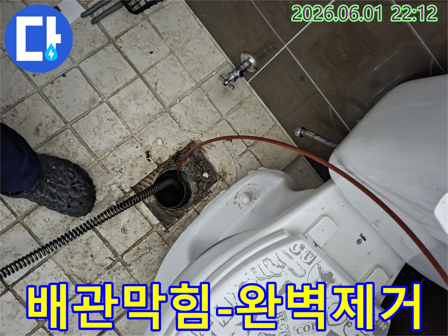 남양주시 호평동의-막힌 배관을-내시경으로 확인하고-스프링 작업으로-완벽하게 제거하는-과정입니다