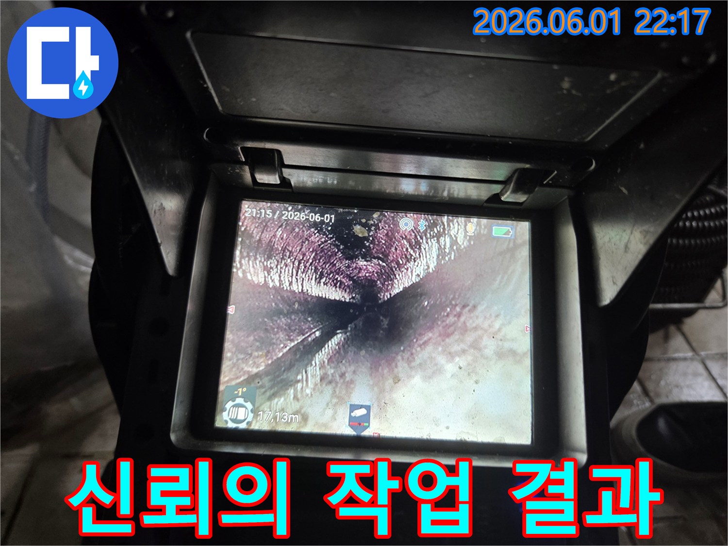 누수 공사 전문 업체가-배관 내시경으로-공사 후 배관 내부의-완벽한 상태를-고객에게 보여주는 모습