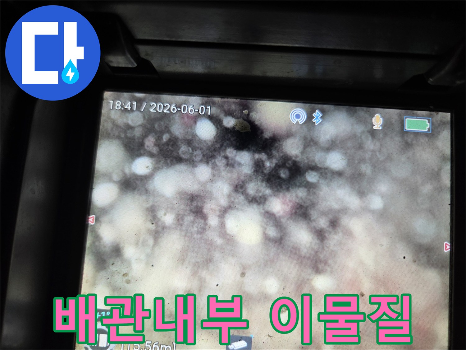 이 이미지는-남양주 호평동의-누수 현장에서-배관 내부를-내시경으로-촬영한-모습을-보여줍니다.