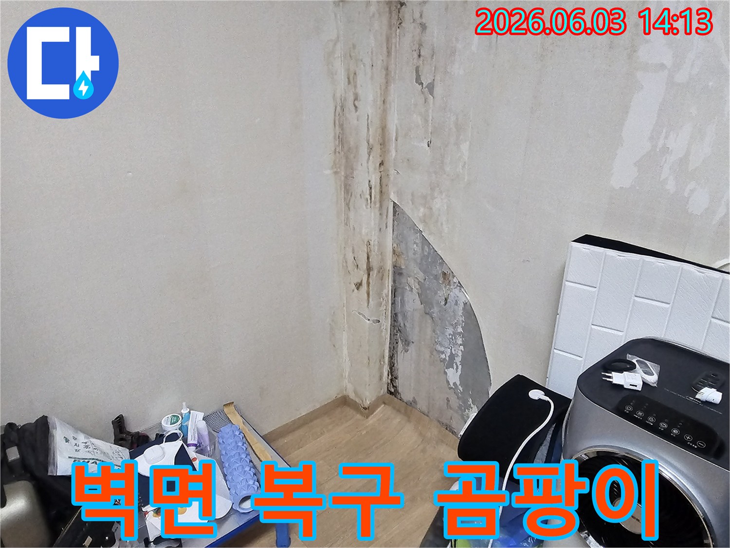 빌라-벽면에-누수로-인한-심각한-곰팡이-오염-현장을-벽면-복구-전에-촬영한-사진입니다