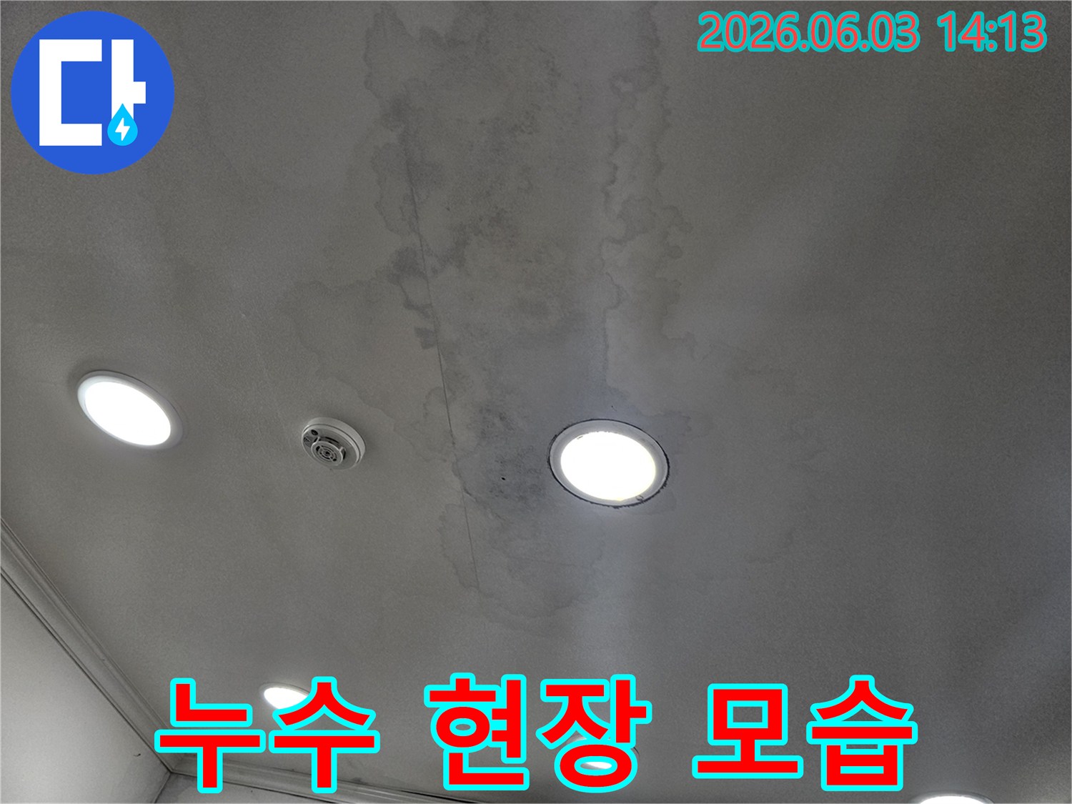 천장 마감재가-물에 젖어-변색된-누수 피해 상황을-담고 있습니다.