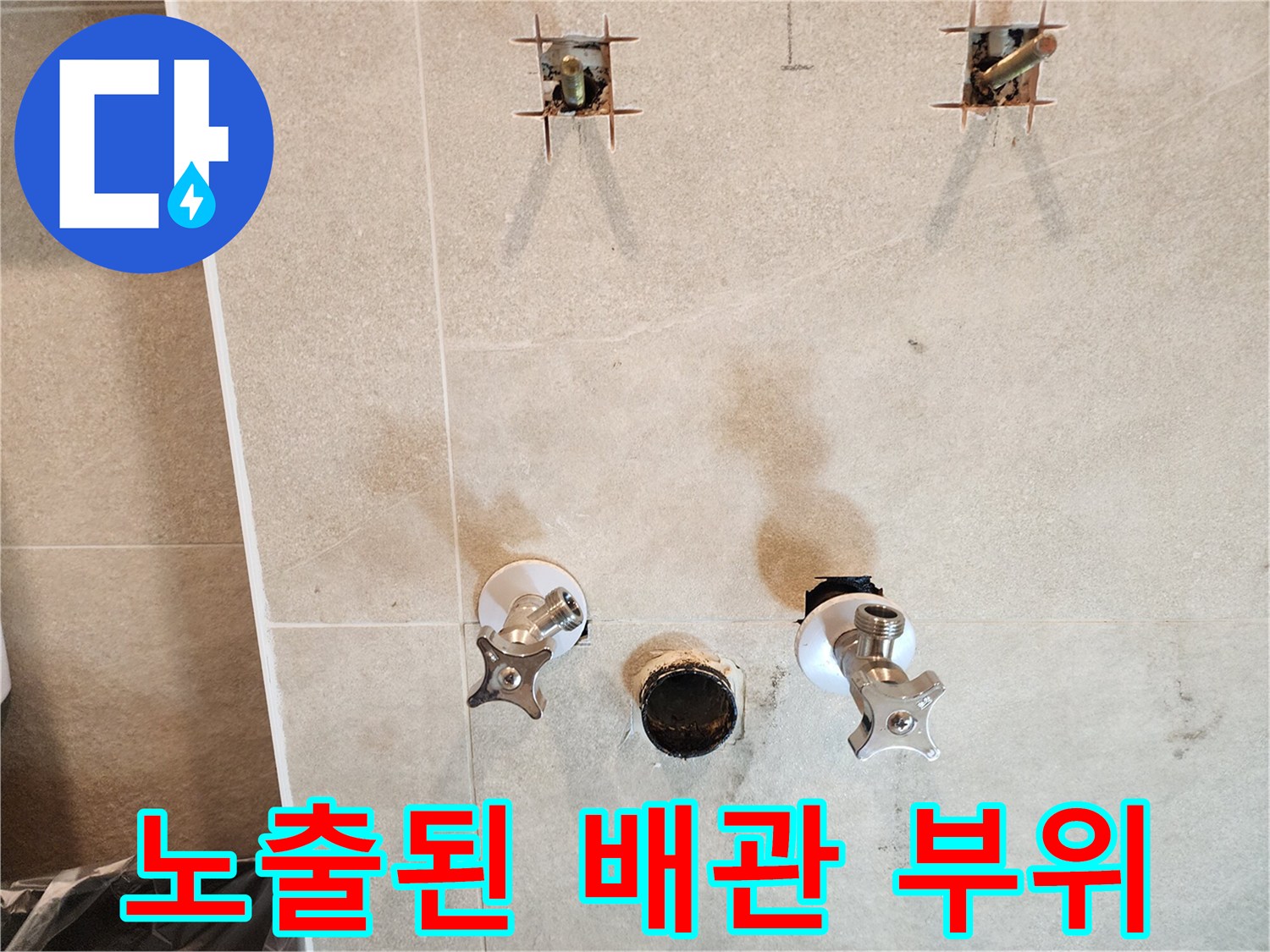 세면대 철거 후 드러난 앵글밸브와 배수관 입구의 모습