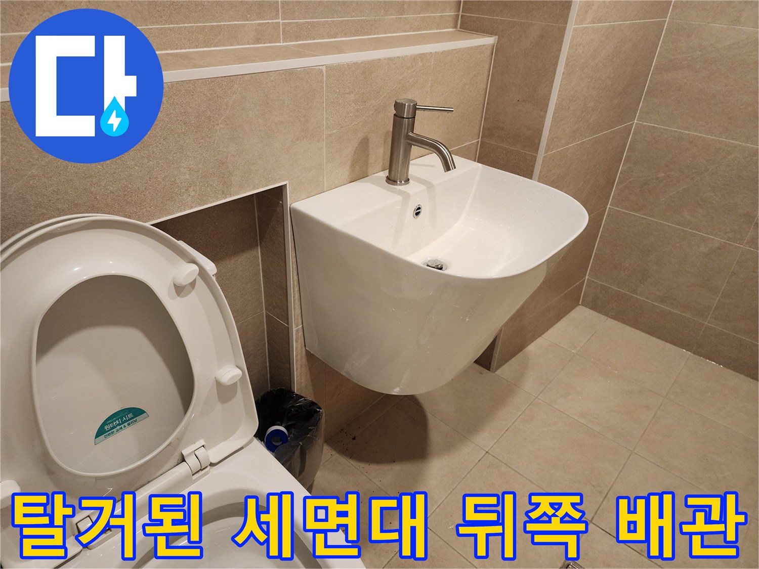 세면대를 분리하여 드러난-화장실 내부 앵글밸브 연결부