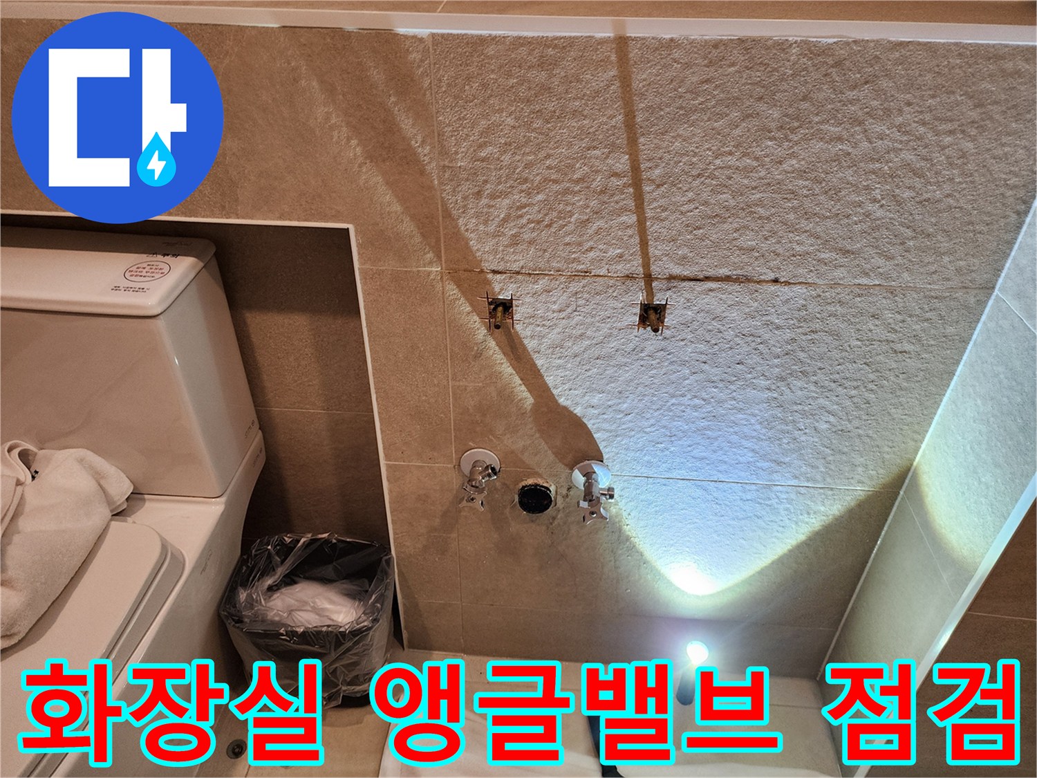 청평 현장-세면대 뒤편 젠다이 내부 배관 및 밸브 연결 상태 상세 이미지