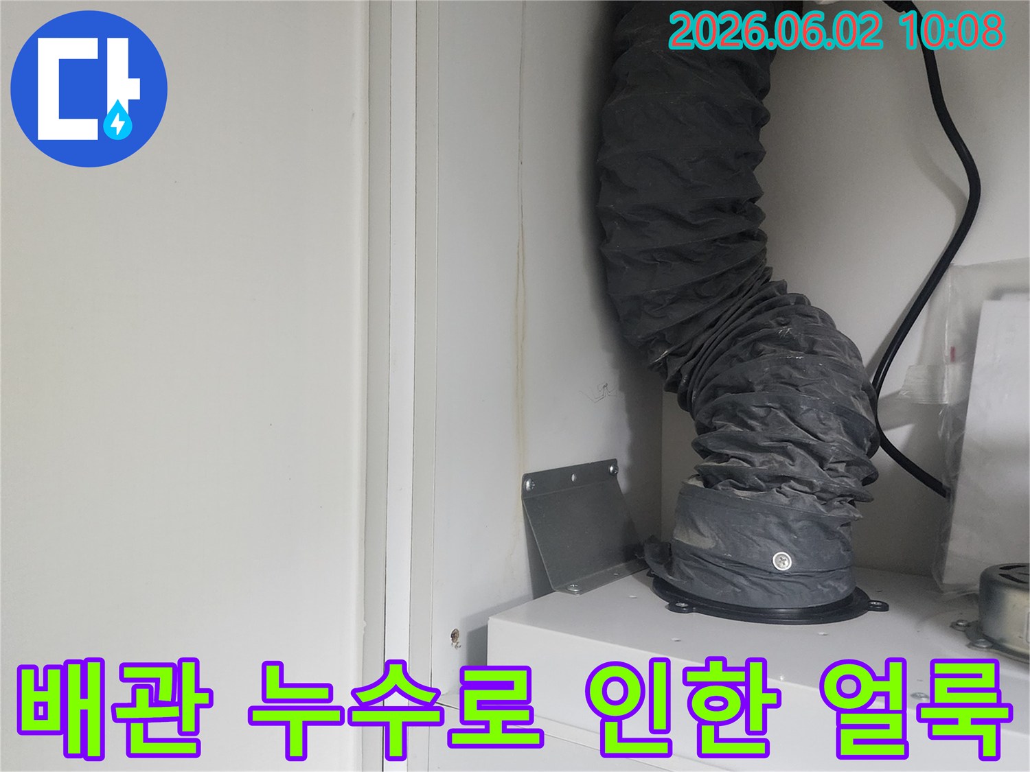 이 사진은 환풍기 배관 아래에서 발생한 누수로 인해-선반에 생긴 명확한 물 얼룩을 보여주고 있습니다.
