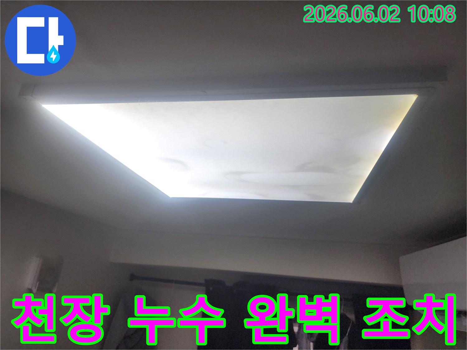 천장 조명 주변에 물 얼룩이 생긴-누수 피해 현장을 자세히 보여주는 사진
