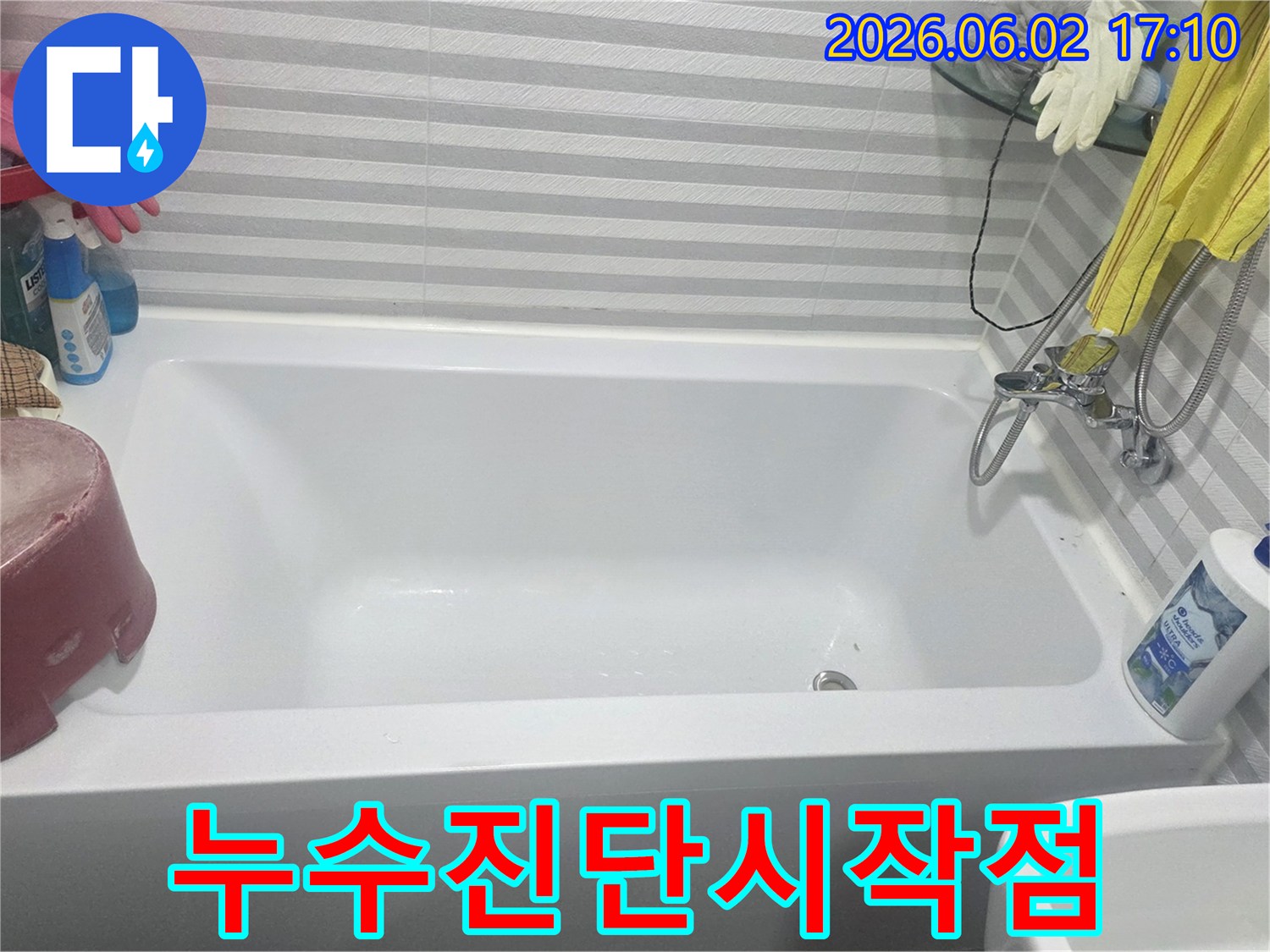 깨끗하게-관리된-욕조-모습으로-누수-탐지-전-육안-점검을-진행하는-장면입니다.