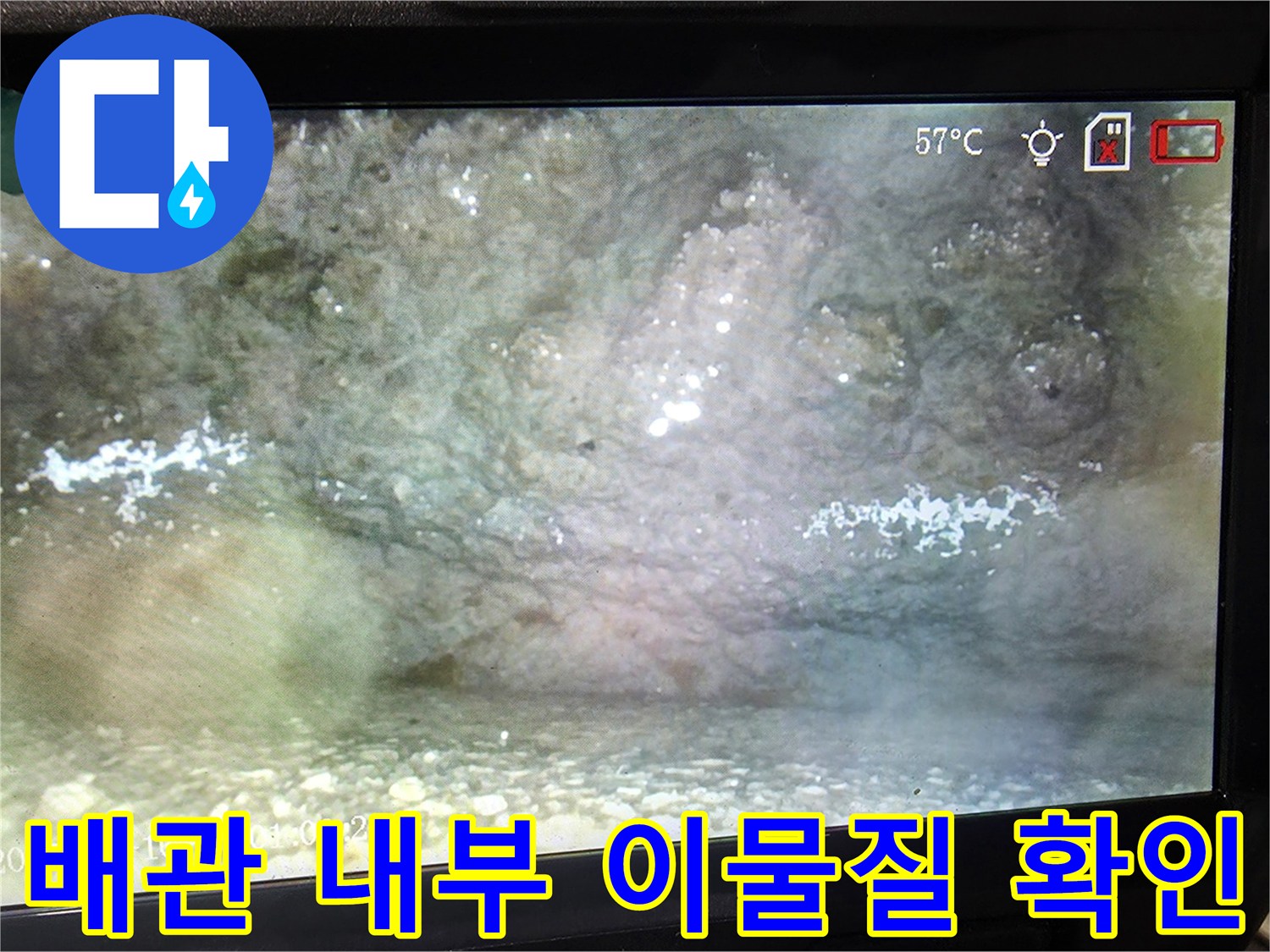 내시경으로 촬영된 배수관 내벽의 불규칙한 오염 상태