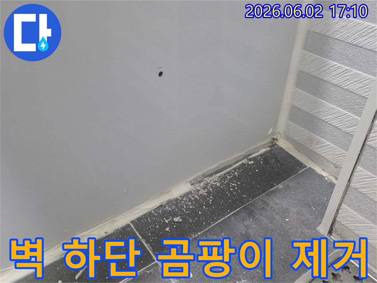 누수-발생-벽면-하단-곰팡이-제거-준비-사진