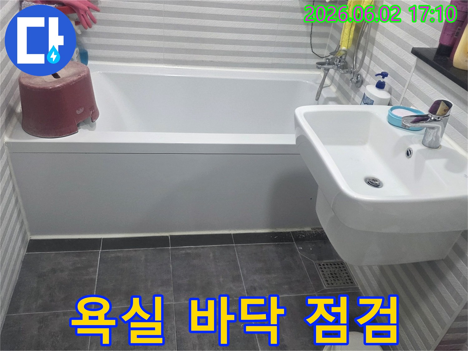 양천구 목동의-한 아파트 욕실에서-누수 탐지 작업을-시작하기 전-촬영된 사진입니다.