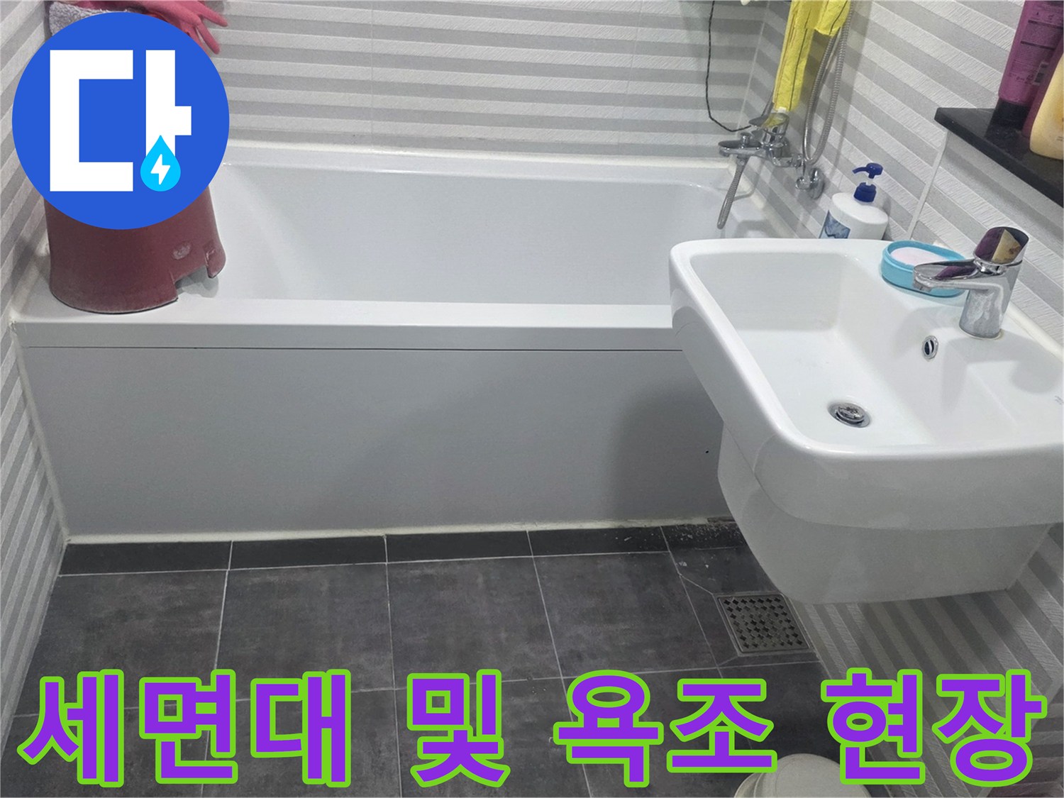 양천구 현장의 세면대와 욕조 주변 배관 확인 - 누수 진단 작업 중