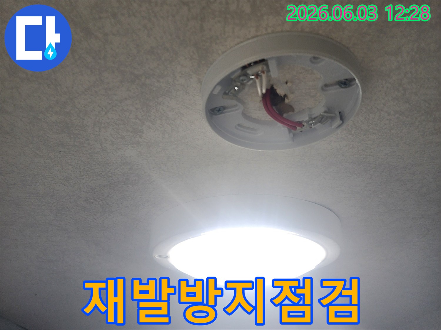 누수-전문가가-천장-조명-주변을-점검하는-모습-누수-전문가가-확인한-결과-이-곳은-안전합니다