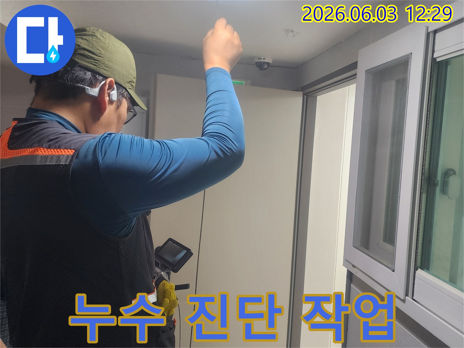 천장-누수-탐지-작업-중인-숙련된-기술자의-현장-사진입니다.