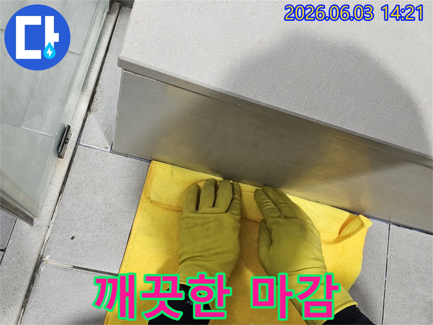 누수 보수 작업 후-청결을 위한-전문가의 세심한 손길