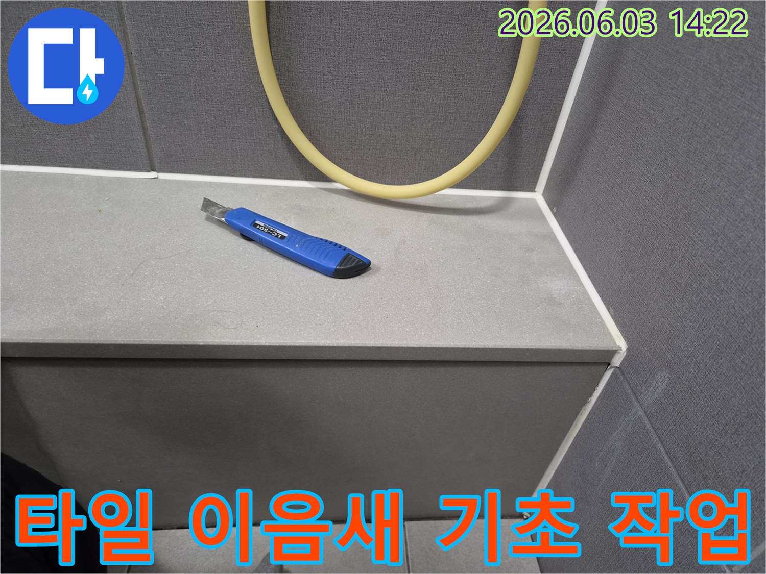 누수 보수 작업을 위해-커터칼이 놓인-타일 모서리 부분의 클로즈업