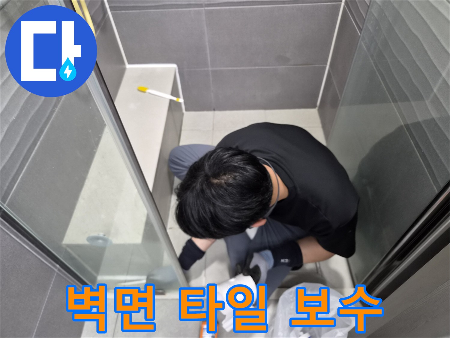 누수-엔지니어가-강동구-천호동-화장실-샤워실-벽면-타일에-낡은-실리콘을-제거하고-새로운-방수-실리콘으로-재시공하여-누수를-방지하는-모습입니다