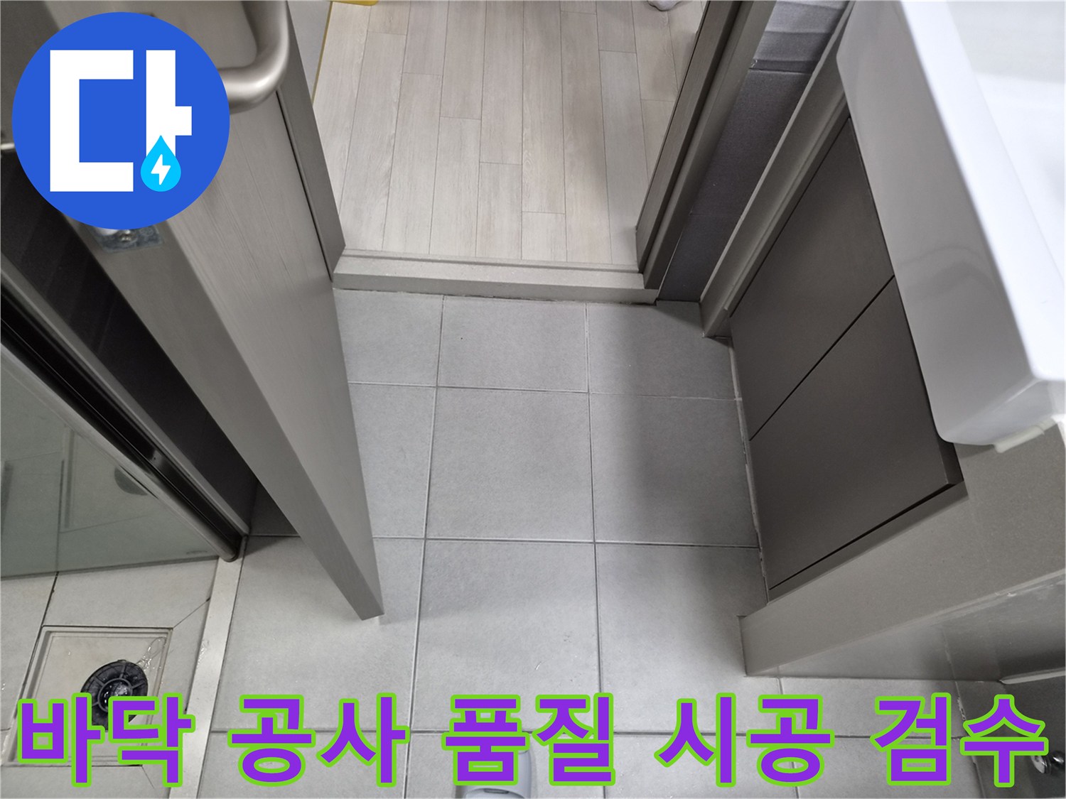 누수-전문가가-강동구-천호동-이안-강동-컴홈스테이-1차-현장에서-누수-공사-중-현관-바닥의-시공-품질을-꼼꼼하게-관리하고-검수하는-모습