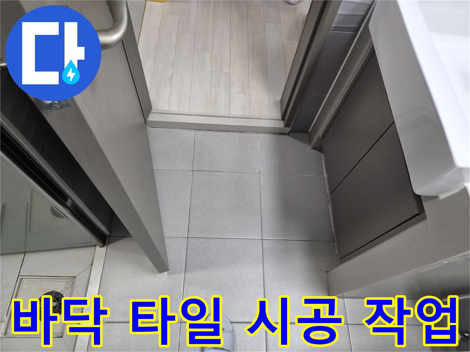 누수-전문가가-강동구-천호동-이안-강동-컴홈스테이-1차-현장에서-누수-공사-후-현관-바닥에-새로운-타일을-정교하게-시공하는-모습