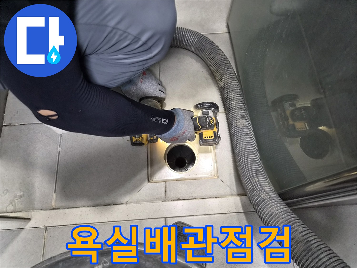 누수-전문가가-욕실-배관의-누수-원인을-찾기-위해-특수-장비를-사용하여-점검하는-모습입니다.