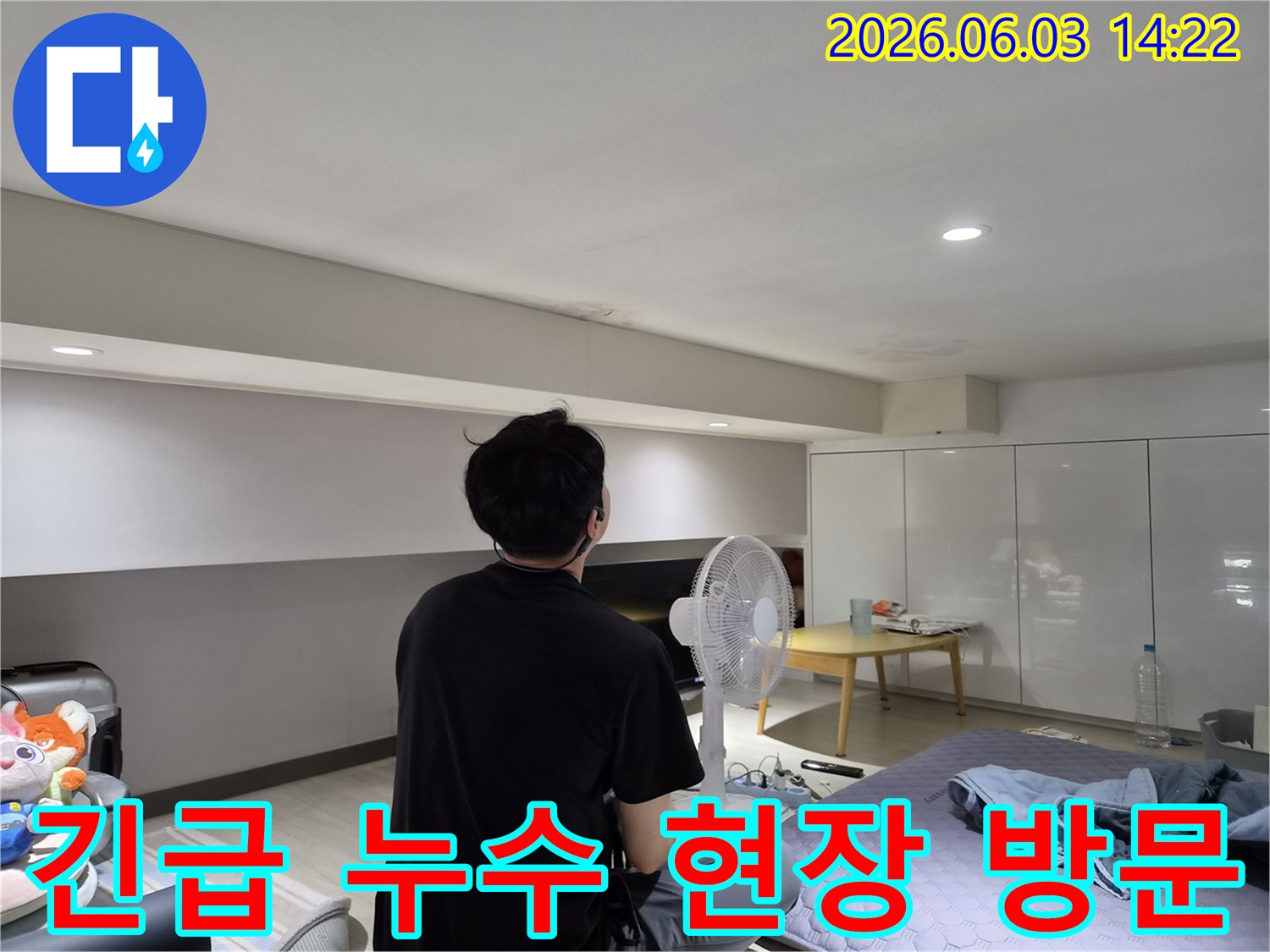 누수-전문가가-천장-물자국을-긴급하게-점검하기-위해-방문한-현장-모습