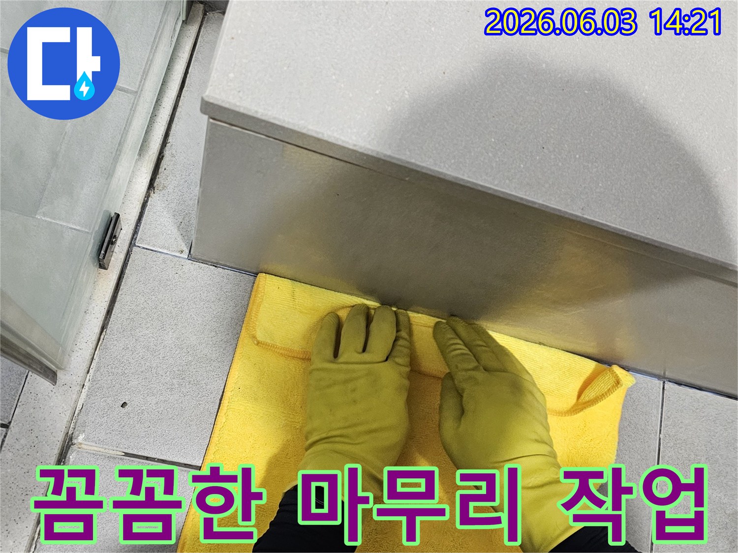 누수 진단 및 수리 후-깨끗한 환경을 위한-전문가의 섬세한 청소