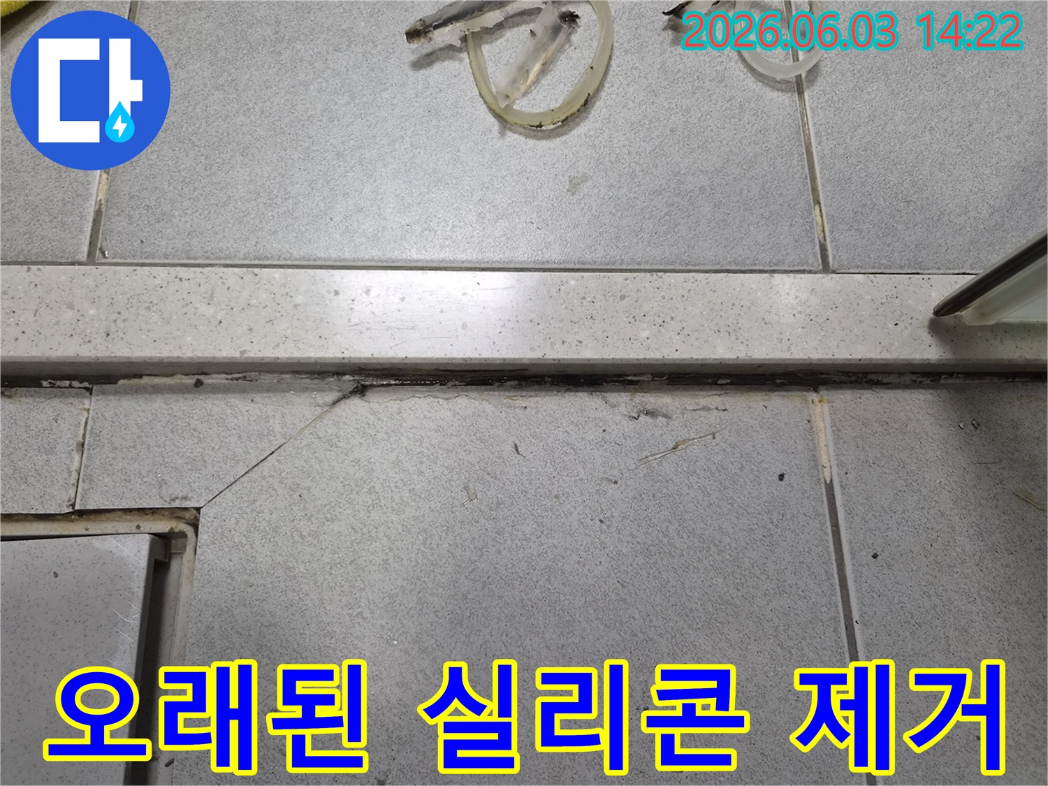오래되어 기능을 상실한-실리콘과 오염된 틈새를-보여주는 현장 사진입니다