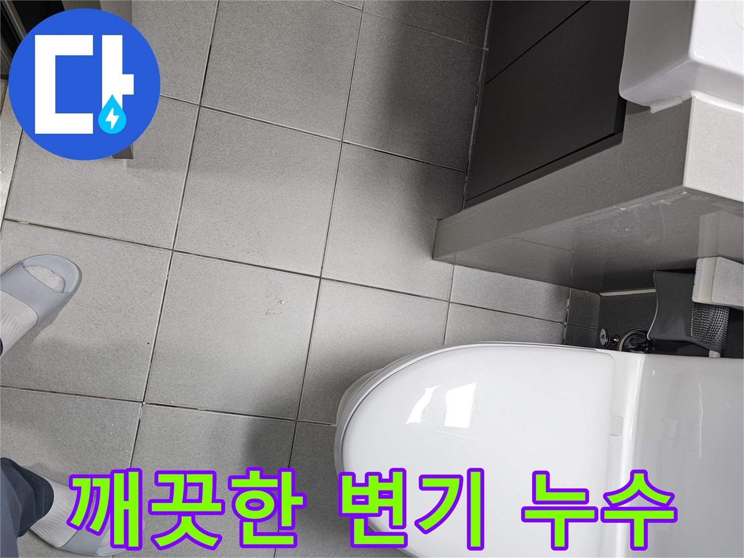 전문 엔지니어가 겉보기에 깨끗한-변기 주변을-세심하게 점검하며-겉으로 드러나지 않는-숨겨진 누수 가능성을-확인하는 모습
