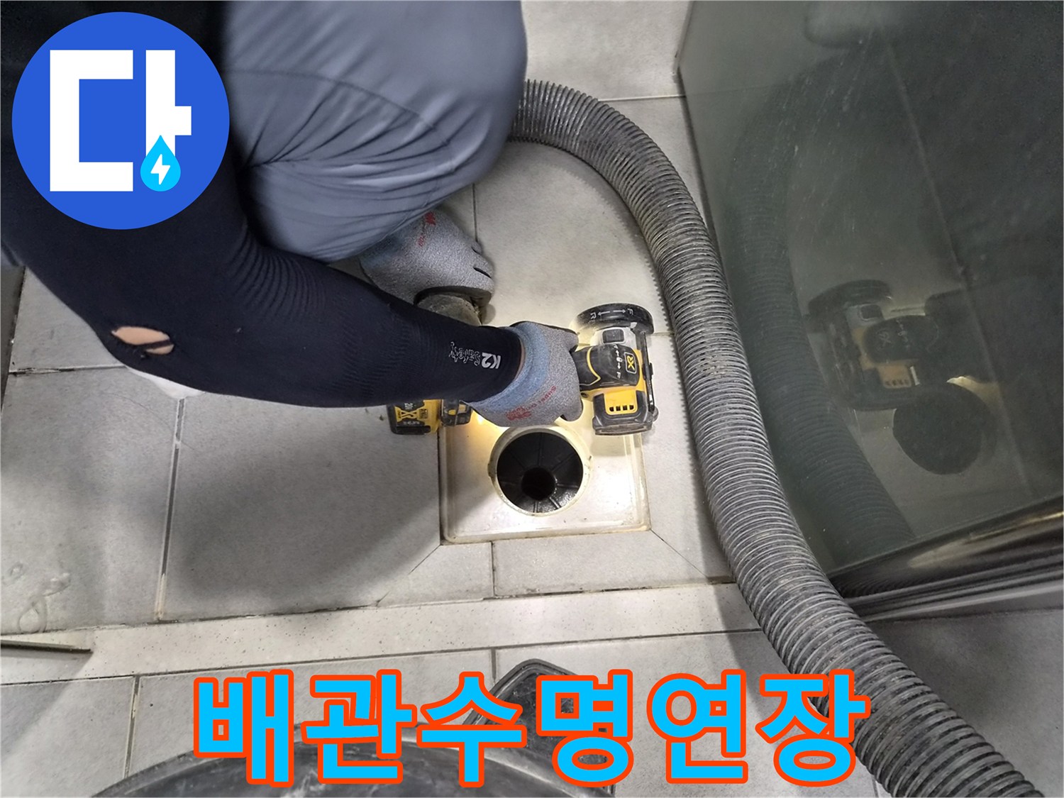 전문-엔지니어가-특수-장비를-사용하여-배관을-전문적으로-관리하고-수명을-연장하여-누수-걱정을-없애는-모습입니다.