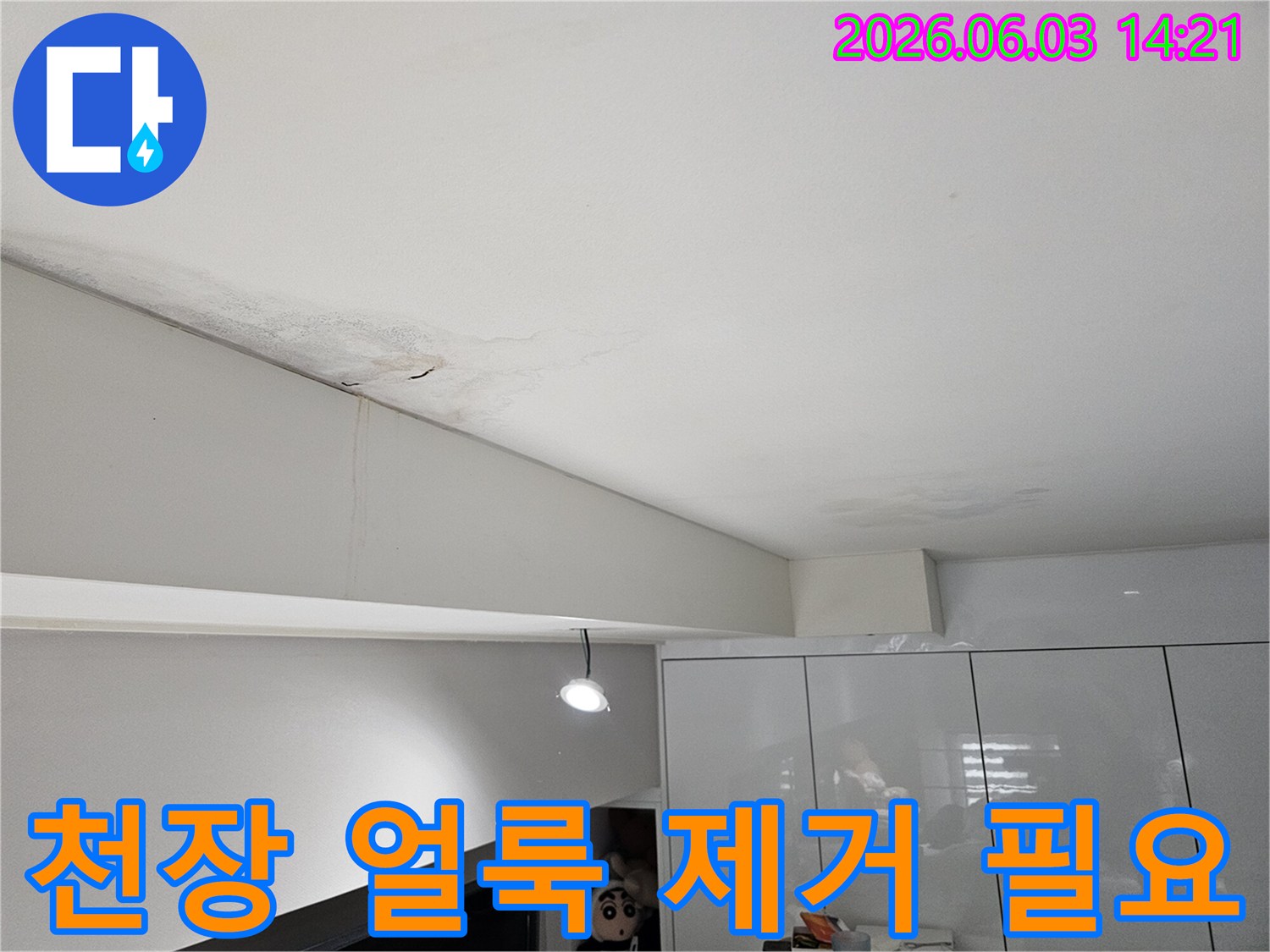 천장-표면에-넓게-퍼진-누수-얼룩과-함께-마감재-손상이-진행된-상태
