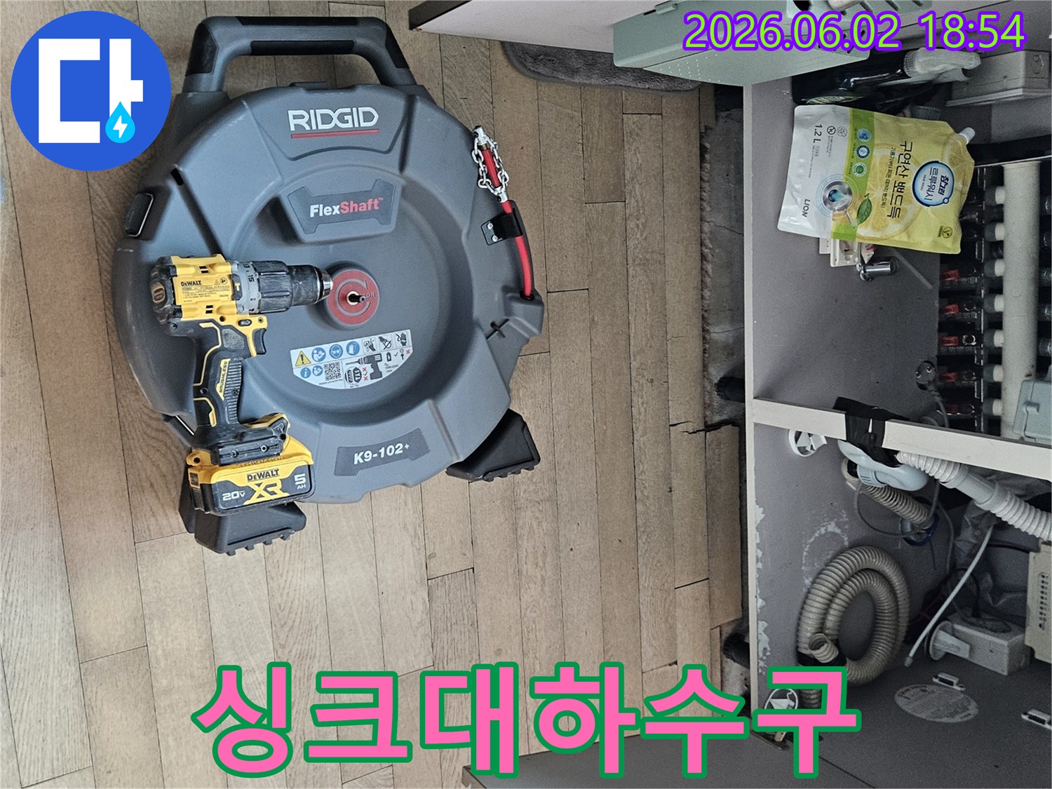 김포-빌라-싱크대-하수구-막힘을-해결하기-위한-전문-청소-장비-준비