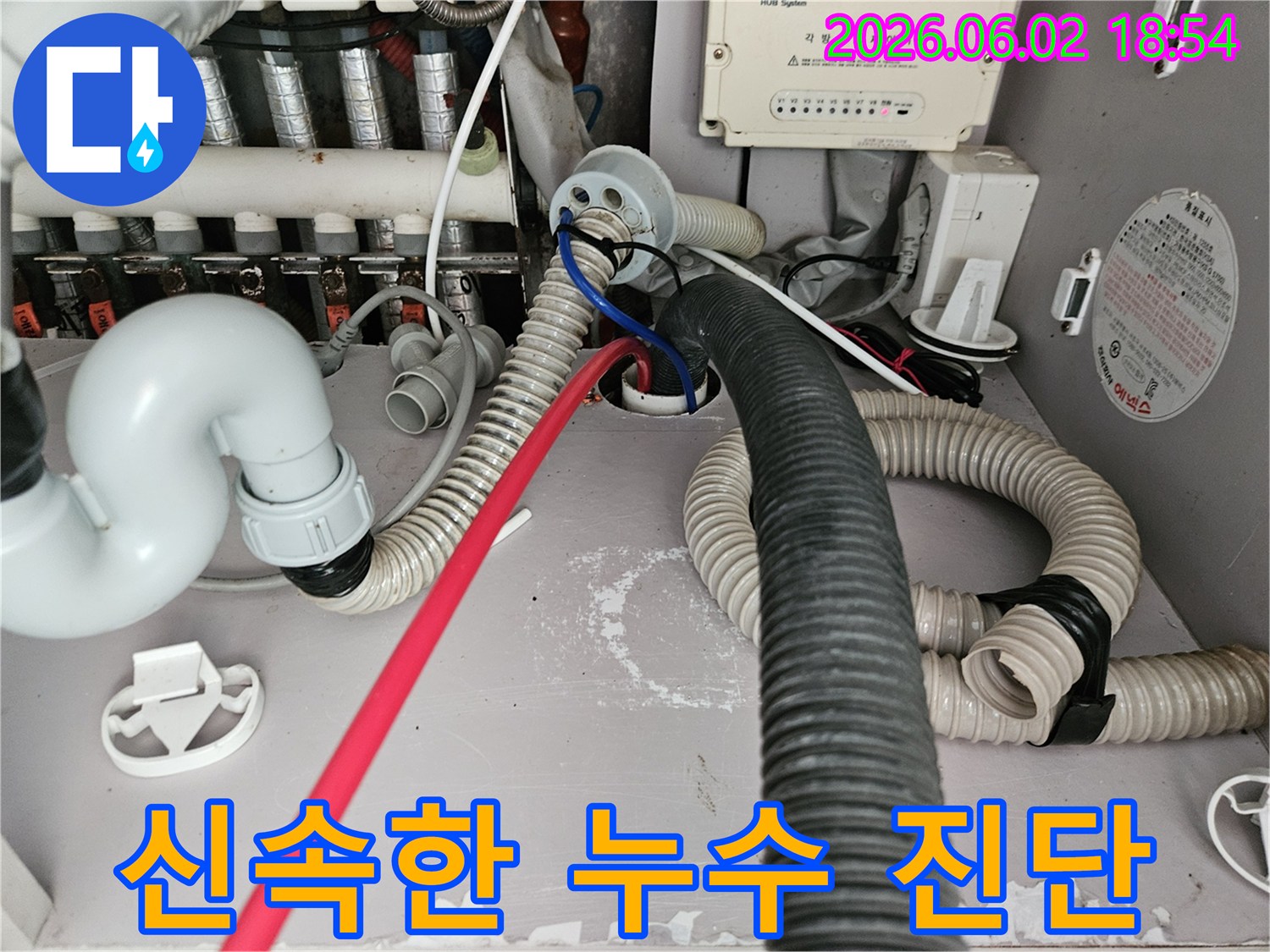 누수-의심-신고를-받고-신속히-방문하여-보일러실-배관을-점검하고-진단하는-모습