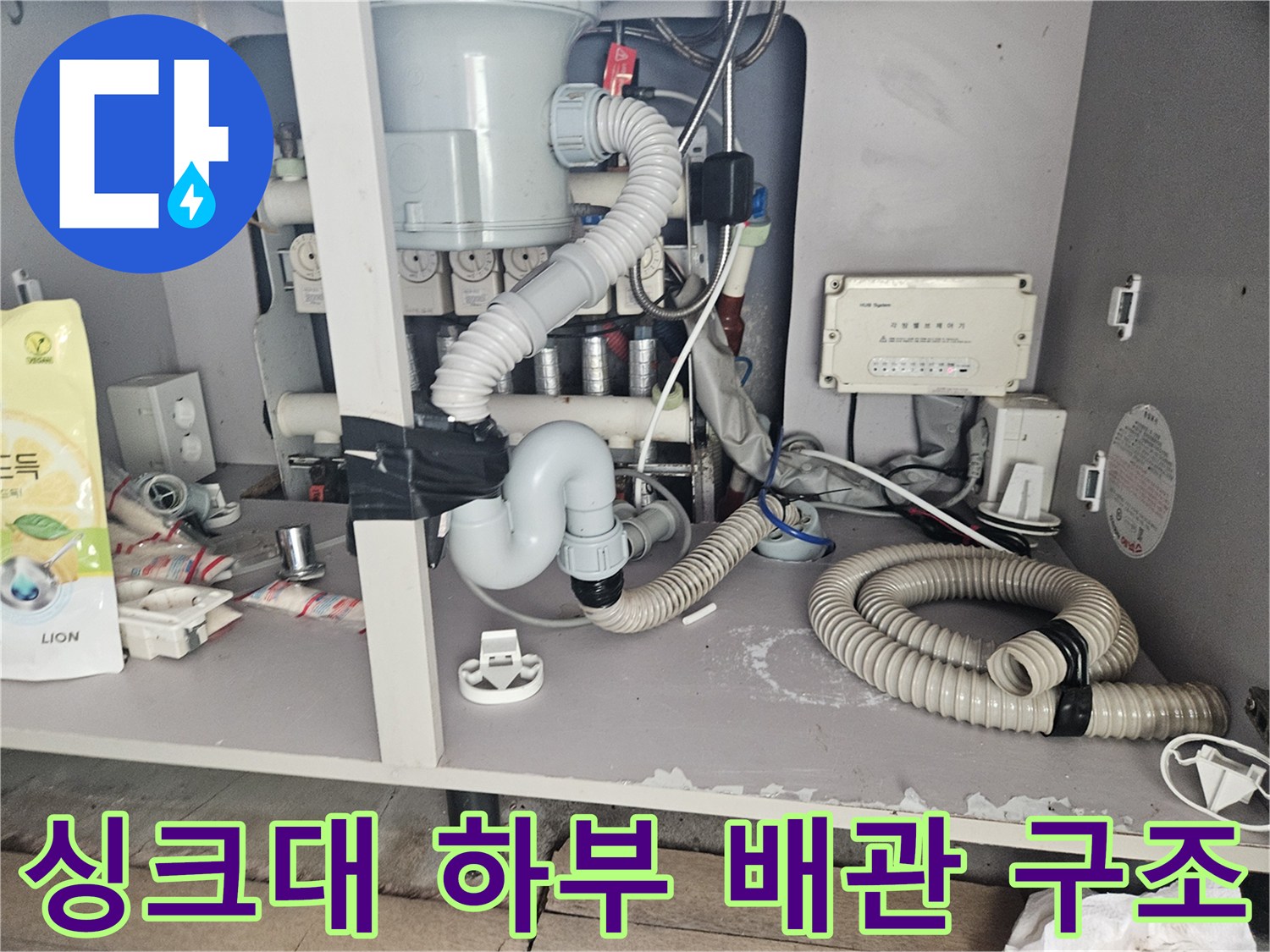 싱크대-밑바닥-배수-호스-및-연결-부품-전체