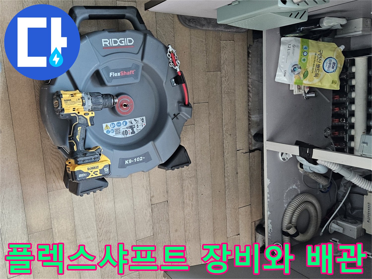 싱크대 배관 스케일링을 위한 플렉스샤프트 장비 세팅
