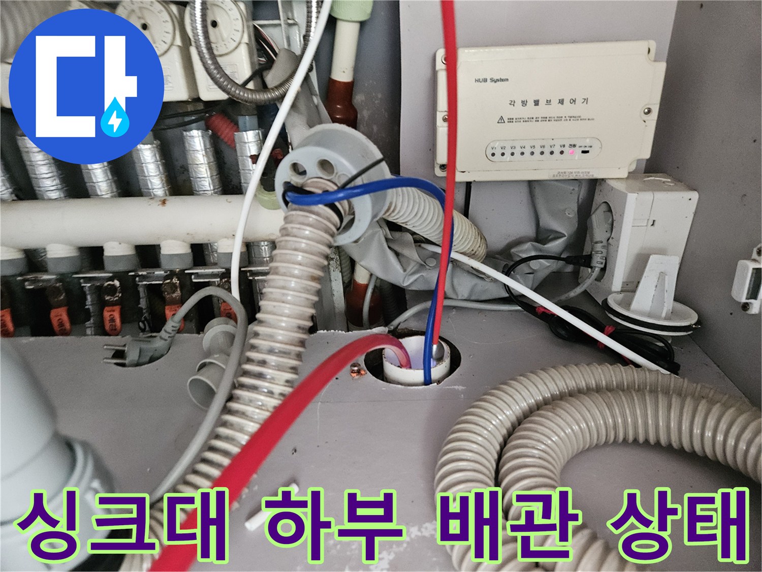 싱크대-하부장-내부-배수-및-급수-배관-연결-상태