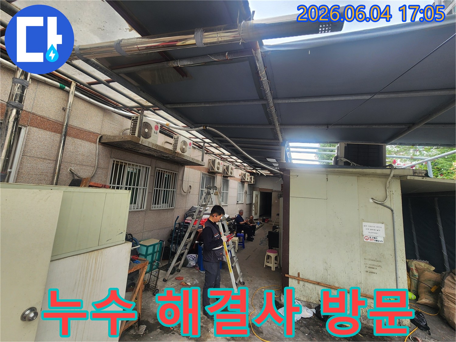 구로구-누수-현장에서-누수-해결사가-고객-만족을-위해-최선을-다해-준비하는-모습