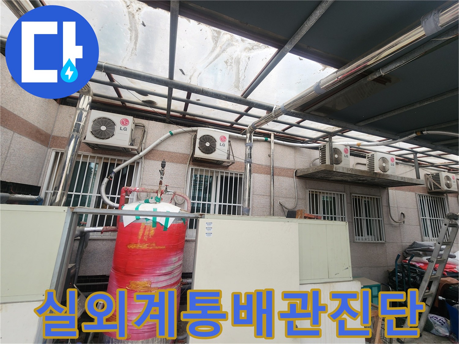 노출된 수도 배관과 수량 확인을 위한 장비 배치 모습
